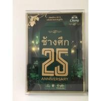 ราคา ฉลองครบ25ปีเครื่องดี่มตรา ของที่ระลึกกรอบรูปพร้อมเสื้อช้างศึกเบอร์25แท้%...ฉลองครบรอบ25ปีchang (9753106894)