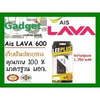 ราคา LEEPLUS แบตเตอรี่ Ais Lava 600 ความจุ1750mAhรับประกัน1ปี พร้อมส่ง ค่าส่งถูก (7908770169)