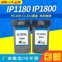 ราคา เหมาะสําหรับตลับหมึก Canon PG-830 CL-831 IP1180 IP1800 IP1880 MX318 หมึก (26690026724)