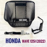 ราคา ตะกร้า เวฟ 125 ไอ , wave 125i ปลาวาฬ 2022 ตะกร้าหน้า มอเตอร์ไซค์ (20962265959)
