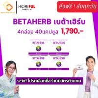 ราคา Betaherb เบต้าเฮิร์บ ส่งฟรี 1 กล่องมี 10 เม็ด /โปร4กล่องแถม1ซอง/ (24612395179)