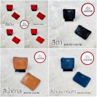 ราคา ของแท้ JACOB กระเป๋าใส่เหรียญ ใส่บัตรการ์ด PU และ หนังแท้ คุณภาพดี (2918618320)