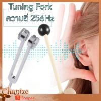ราคา ⭐ถูกมาก⭐ ส้อมเสียง ใช้ทดสอบการได้ยิน และ ระบบประสาท Tuning Fork ความถี่ 256Hz (ได้รับ7-10วัน) (24440510105)