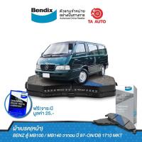 ราคา BENDIXผ้าเบรค(หน้า)BENZตู้MB100/MB140 วากอน ปี 97-ON/ DB 1710 MKT (15155439804)
