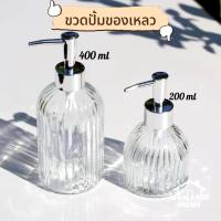 ราคา ขวดแก้วใส ขวดปั้มสบู่ ขนาด 200มล./400มล. สำหรับใส่สบู่เหลว แชมพู (13083315642)