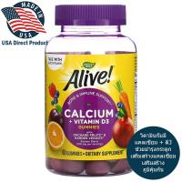 ราคา *พิเศษกดติดตามร้านลดเพิ่ม 50 บาท* Nature's Way, Alive!, Calcium + D3, 60 Gummies (4735455145)