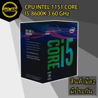 ราคา ส่งเร็ว CPU (ซีพียู) INTEL 1151 CORE I5 9600K 3.60 GHz (WITHOUT CPU COOLER) (3840860373)