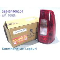 ราคา ไฟท้าย (ขวา) ASSY.TAIL LAMP -RH SIDE ทาทา ซีนอน (TATA XENON / XENON-REFRESH) ของแท้ 100% /289454400104 (10912567196)