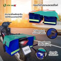 ราคา กระเป๋าพาดเบาะมอเตอร์ไซค์ กระเป๋าพาดรถมอเตอร์ไซค์ ผ้าเต็นท์ ผ้าใบกันน้ำ 100% อย่างดี กระเป๋าพาดเบาะ มีฝา (10394964068)