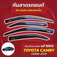 ราคา กันสาด คิ้วกันสาด Toyota Camry 2006-2011 สีดำ พร้อมกาว กันสาดประตู คิ้วกันสาดประตู คิ้วกันสาด (29253309125)