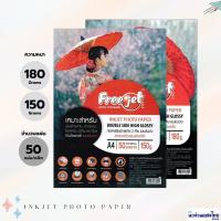 ราคา Freejet กระดาษพิมพ์ภาพถ่าย 2 ด้าน Inkjet Photo paper A4 150g. 180g. 50แผ่น กระดาษโฟโต้ ใช้กับเครื่องพิมพ์ Inkjet (22481232181)