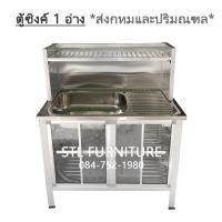 ราคา ส่งฟรี! ตู้ซิงค์ ซิงค์ล้างจาน ตู้ครัว ตู้อ่าง อ่างล้างจาน 80 cm 100 cm (13012208383)
