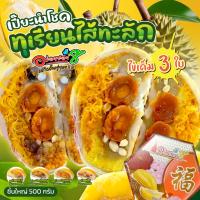 ราคา ขนมเปี๊ยะอร่อยซอย 8 ขนมเปี๊ยะทุเรียนไส้ทะลัก ไข่ 3 ใบ ขนาด 500 กรัม (18179625280)