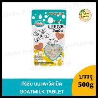 ราคา Sirichai Goat Milk Tablet for Pet ❤️ ศิริชัย นมแพะอัดเม็ด บรรจุ 500g (592754666)