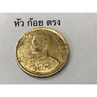 ราคา เหรียญ50สต.2500 หัวตรงหายากมากๆ เหรียญแท้ๆ (2751738065)