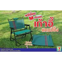 ราคา เก้าอี้แคมป์ปิ้งสินค้าพรีเมี่ยมเซเว่น (18247776648)