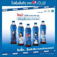 ราคา เป๊ปซี่ PEPSI BLACKPINK Limited (11001564568)