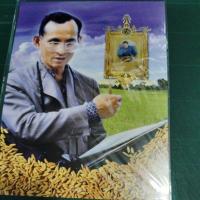 ราคา แผ่นที่ระลึกภาพในหลวง ร.9 พร้อมแสตมป์ชุดเมล็ดข้าว1ดวง (24703313735)