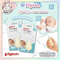 ราคา PIGEON พีเจ้น ที่ดูดน้ำมูก Nose-Cleaner (8387654682)