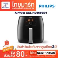 ราคา หม้อทอด Airfryer XXL HD9650/91 (3231766048)