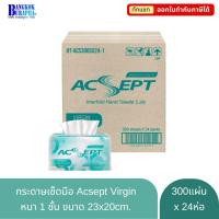 ราคา กระดาษเช็ดมือ Acsept Virgin กระดาษเช็ดมือแบบแผ่น หนา 1 ชั้น (300 แผ่นx24 ห่อ) (28912338421)