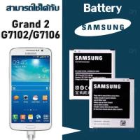 ราคา แบต Grand 2(แกรน 2)/G7102/G7106 แบตเตอร์รี่ samsung G7106 Grand 2 (1791223959)