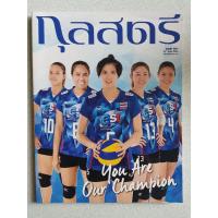 ราคา นิตยสารกุลสตรี ปก นักกีฬาวอลเลย์บอลทีมชาติ นิตยสารสะสม นิตยสารมือสอง (8612378774)
