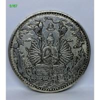 ราคา 3.167 เหรียญเจ้าแม่กวนอิมพันมือปางปาฏิหาริย์ หลังพระสูตรคาถา ขนาดเส้นผ่านศูนย์กลางประมาณ 4.5 เซน (41661911164)