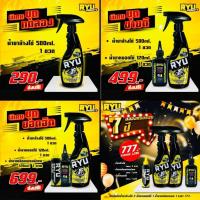 ราคา RYU products น้ำยาล้างโซ่จักรยาน (29113583385)