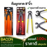 ราคา คีมผูกลวด เหล็กไฮคาร์บอนที่มีคุณภาพดี ปากคีมชุบแข็ง ด้ามจับมือกันลื่นอย่างดี ใช้งานสะดวก ขนาด 8 นิ้ว (28727425325)