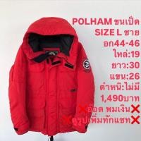 ราคา เสื้อขนเป็ดแบรนด์⛳️POLHAM (26466397311)