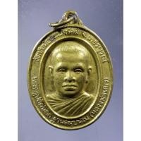 ราคา Antig on Shopee 5131 เหรียญทองฝาบาตรพระครูปลัดนิสิต ฐานสัมปันโน หลวงพ่อเณร วัดซับน้อยธรรมรัศมี จังหวัดเพชรบูรณ์ (25602043290)