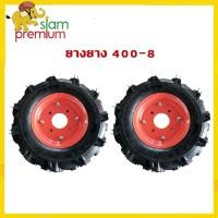 ราคา 【15DD99】Siam ล้อรถไถ ยางล้อรถไถ400-8ยางยาง รถพรวนดิน ล้อรถตัดหญ้า เหมาะสำหรับรถไถเดินตาม ล้อลมรถไถเดินตาม​ กระท (19165695813)