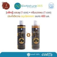 ราคา [แพ็คคู่1+1] สมุนไพรคงคา 400 มล. แชมพูประคำดีควาย (1 ขวด) + ครีมนวดประคำดีควาย (1 ขวด) (27339146603)