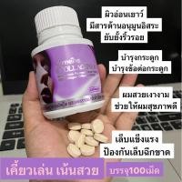ราคา อาหารเสริมคอลลาจีน่า กิฟฟารีน คอลลาเจนเม็ดเคี้ยว Collagenaa Giffarine Collagen (24855564752)