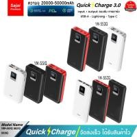 ราคา ประกัน1ปี Yoobao Sajai YM-551Q 20000-30000mAh PD22.5W(ฟรีซองกันน้ำ)PD20/18W QC3.0 แบตเตอรีสำรอง (22870147857)