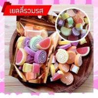 ราคา เยลลี่ฟรุ๊ตตี้รวมรส 250 กรัม เยลลี่คละลาย เยลลี่ผลไม้ เยลลี่ฟรุตตี้ เยลลี่เคลือบน้ำตาล เยลลี่รวมรส อร่อยหนุบหนับ หอมหวาน (23139451868)