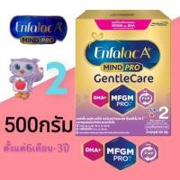 ราคา เจนเทิลแคร์ สุตร2 เอนฟาแล็ค เอพลัส เจนเทิลแคร์ สุตร2 ดีเอชเอ 360 พลัส 500กรัม Enfalac A+gentle care2 500g (21532618213)