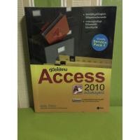ราคา Access 2010 หนังสือคู่มือฉบับสมบูรณ์ (4349006636)