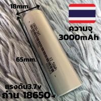 ราคา Battery Li-ion 18650 แท้ ความจุ 3000-3200mAh ความจุเต็ม แรงดัน 3.7v (จำนวน 1 ก้อน) มีประกัน พร้อมส่งทั่วประเทศ (16734407745)