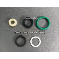 ราคา ชุดซ่อมปั้มครัชโปรตอนเซฟวี่ชุดใหญ่5ชิ้น (28156443103)