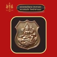 ราคา เหรียญ พรหมบันดาล ประทานพร เนื้อทองแดง หลวงพ่อแม้นวัดหน้าต่างนอก (19407118283)