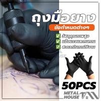 ราคา ถุงมือยางไนไตร ถุงมือยางสีดํา ถุงมือยางลาเท็กซ์ สวมใส่สบาย ไม่ระคายเคือง 1 กล่อง 100 ชิ้น (50 คู่) (27121002145)
