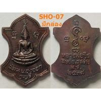 ราคา เลือกองค์ที่ชอบ เหรียญหลวงพ่อยิด วัดหนองจอก จ.ประจวบคีรีขันธ์ ปี 2537 เนื้อทองแดง ตอกโค๊ต (12068213880)