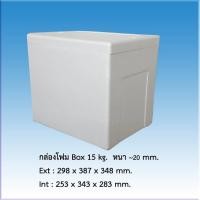 ราคา กล่องโฟม ลังโฟม ขนาด 15 Kg. *เก็บความเย็น (4657336434)