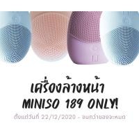 ราคา (พร้อมส่ง) ลดราคาหนักมาก 189 ไปเลย จุกๆ เครื่องล้างหน้าMiniso (2661608999)