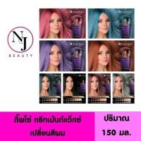 ราคา DIPSO ดิ๊พโซ่ ทรีทเม้นท์แว๊กซ์เปลี่ยนสีผม สูตรปราศจากแอมโมเนีย ปริมาณ 150 มล. (2329927069)