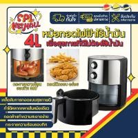 ราคา SHEEPOLA รุ่น SP-MT8845L หม้อทอดไฟฟ้าไร้น้ำมัน ขนาด 4 ลิตร (16012347857)