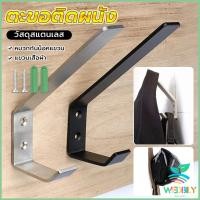 ราคา W.B 1 ชิ้น ตะขอแขวนหมวกกันน็อค หมวก ที่แขวนอเนกประสงค์ แบบติดผนัง วัสดุสแตนเลส wall hooks (29430114974)