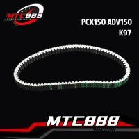 ราคา สายพาน K97 ใส่กับ PCX150 ADV150 สายพานเดิม เอดีวี150 พีซีเอก150 ร่องนูน เเบบหนา สินค้าคุณภาพ (21322685828)